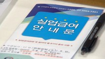 실업급여 2조 7천억 역대 최대...고용 악화 여파 / YTN