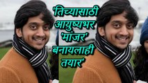 Amey Wagh | Posts Birthday Wishes For His Wife | Amey Wagh And Sajiri