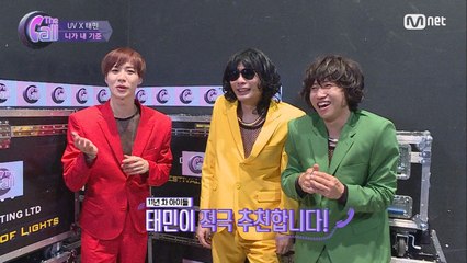 태민, 우울한 아이돌에겐 UV 적극 추천! (진지)