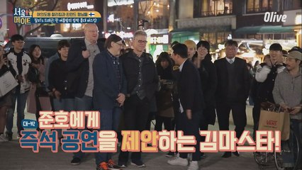 [준호네] 찰리스 드래곤, 길거리 버스킹 구경하다 즉석 캐스팅?