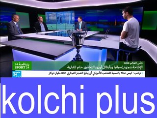 محلل تونسي على فرنس 24 المغرب قادر على الوصول لنصف النهائي وجزائري يرد