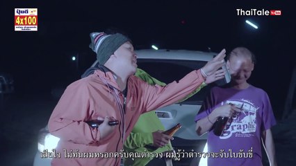 ซีรี่ส์อีสาน นิทานก้อม เรื่อง ขี้เมาเจอด่าน_HD