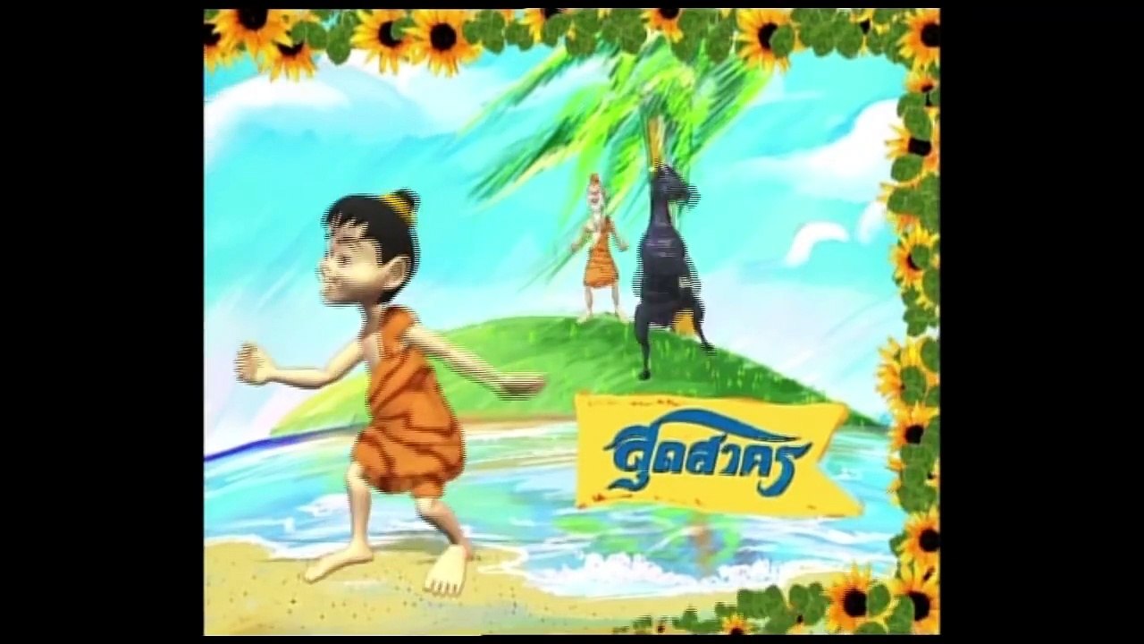 การ์ตูนชุด สุดสาคร ตอน 3