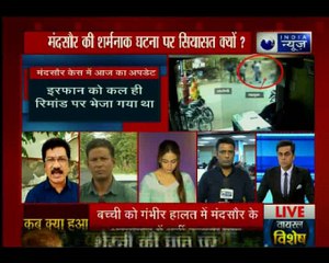 मंदसौर के 8 साल की बची की गैंगरेप की शर्मनाक घटना पर सियासत क्यों?