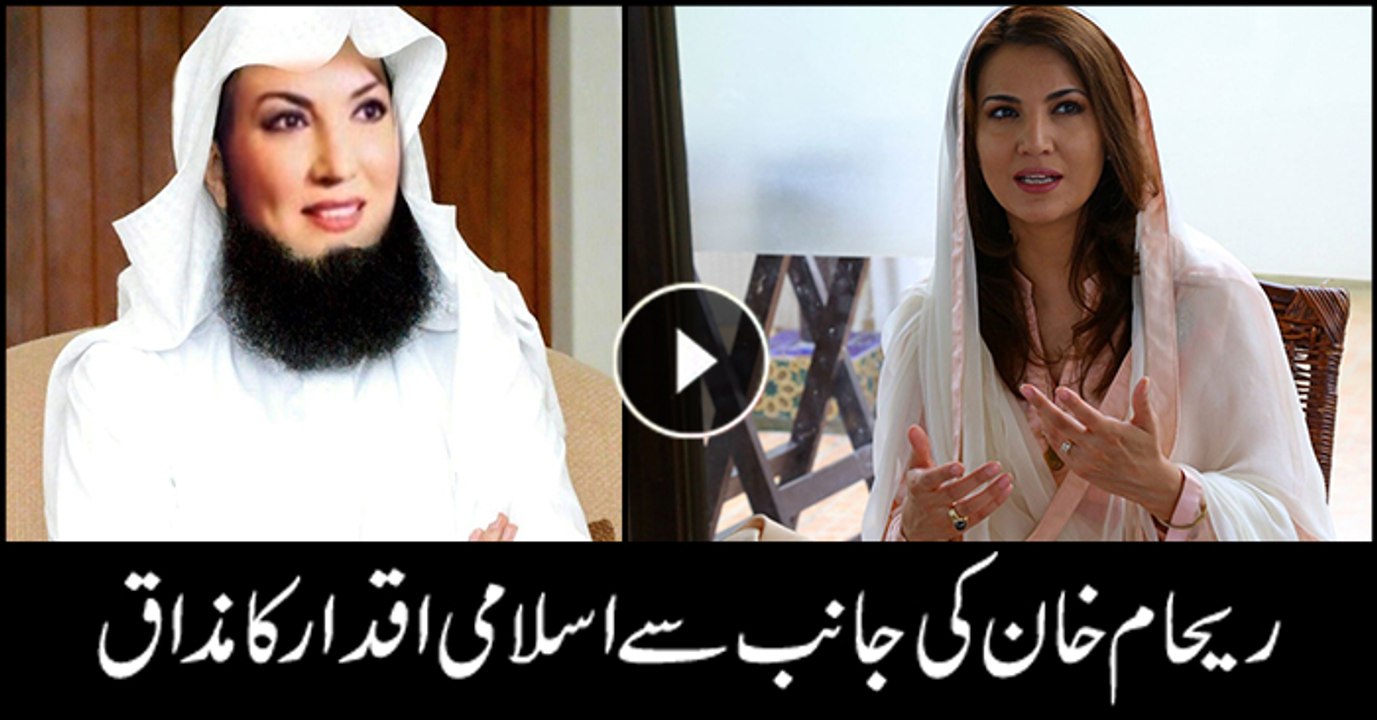 Reham Khan mocks Islamic injunctions