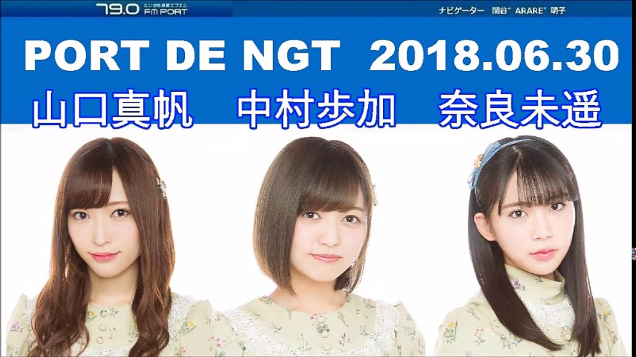 2018.06.30  PORT DE NGT  山口真帆・中村歩加・奈良未遥
