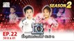 SUPER 10 | ซูเปอร์เท็น | EP.22 | 30 มิ.ย. 61 Full HD