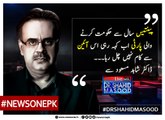 35 Saal Say Hukumat Karnay Wali Party Keh Rahi Hai Is Aain Say Kaam Nahi Chal Raha... Dr shahid Masood