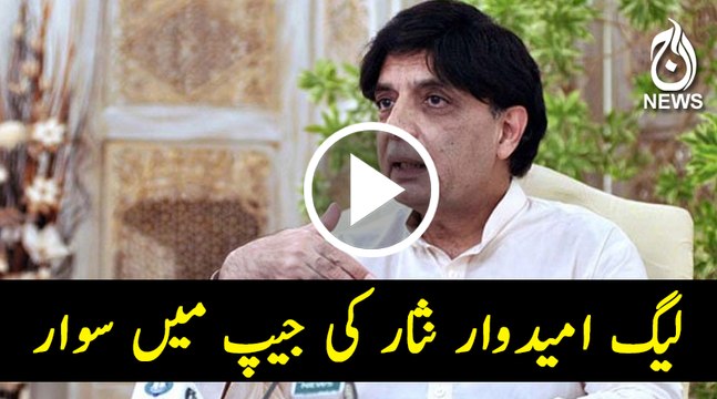 PML-N candidate allotted jeep as a election symbol