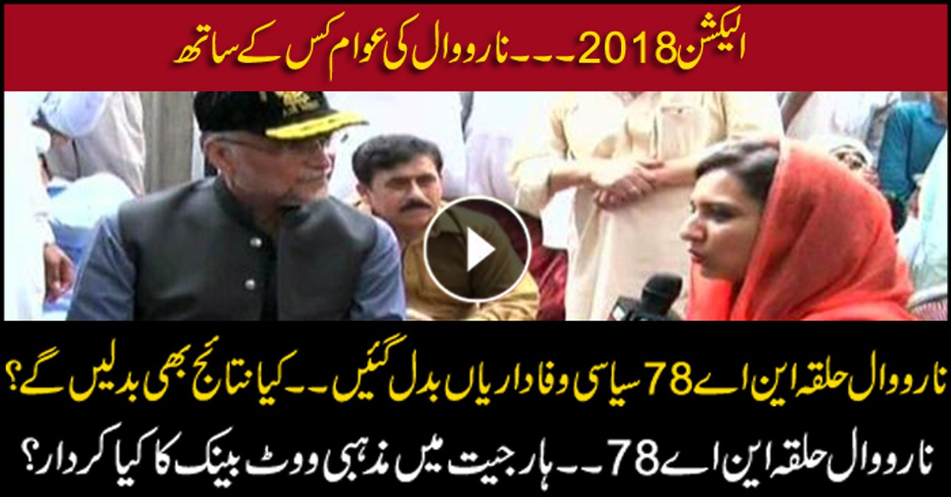 Will switching loyalties affect voting results in NA-78 Narowal?