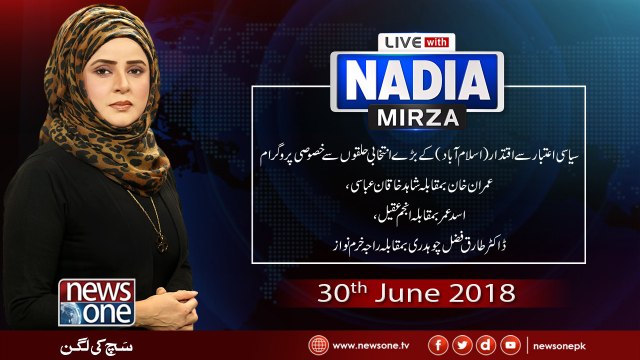 Live with Nadia Mirza | 30-June-2018 | Asad Umar | Anjum Aqeel | Tariq Fazal Chaudhry |