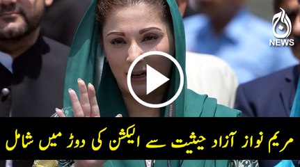 Maryam Nawaz to contest election as an independent candidate