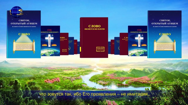 Восточная Молния | Песни о Боге «Сущность Христа определена Его трудом и проявлениями»
