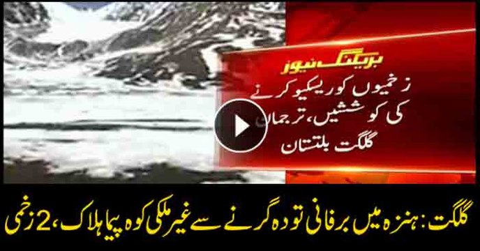 Austrian mountaineer dies in Hunza Valley avalanche