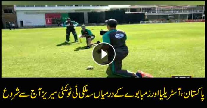 T20 Tri-Series start today at Harare between Pakistan, Australia and Zimbabwe