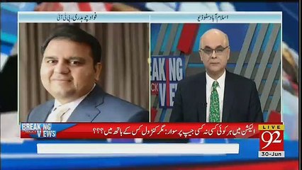 Fawad Ch Responses Over Shahbaz Sharif’s Statement