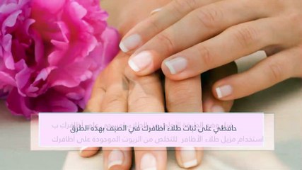 حافظي على ثبات طلاء أظافرك في الصيف بهذه الطرق