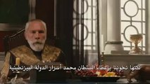 مسلسل محمد الفاتح الحلقة 6 الإعلان 1 مترجم للعربية