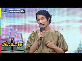 ว่าด้วยเรื่อง ' ความฝัน '  - อุล | เดี่ยวหน้าจอ | จำอวดหน้าจอ 1 ก.ค. 61 Full HD