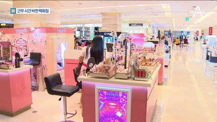 39년 만에 백화점 11시 개장…고객 반응 좋아요