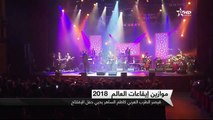 تغطية لحفل افتتاح مهرجان موازين على مسرح محمد الخامس في الرباطالحفلات القادمة / Upcoming Concerts: