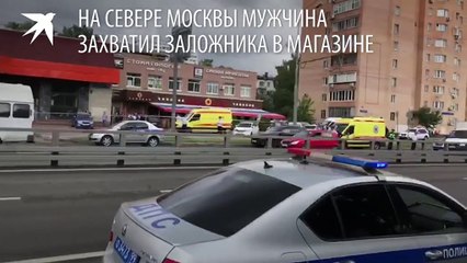 Захват заложника в московском магазине