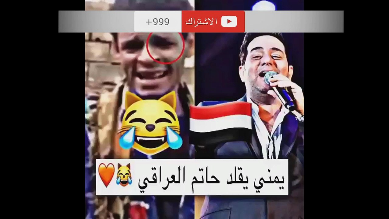 حاتم العراقي بنسخة يمنيه  تقليد رائع