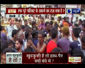 आखिर क्या है दिल्ली के संतनगर में एक परिवार के घर मिली 11 लटकी लाशों का सच?