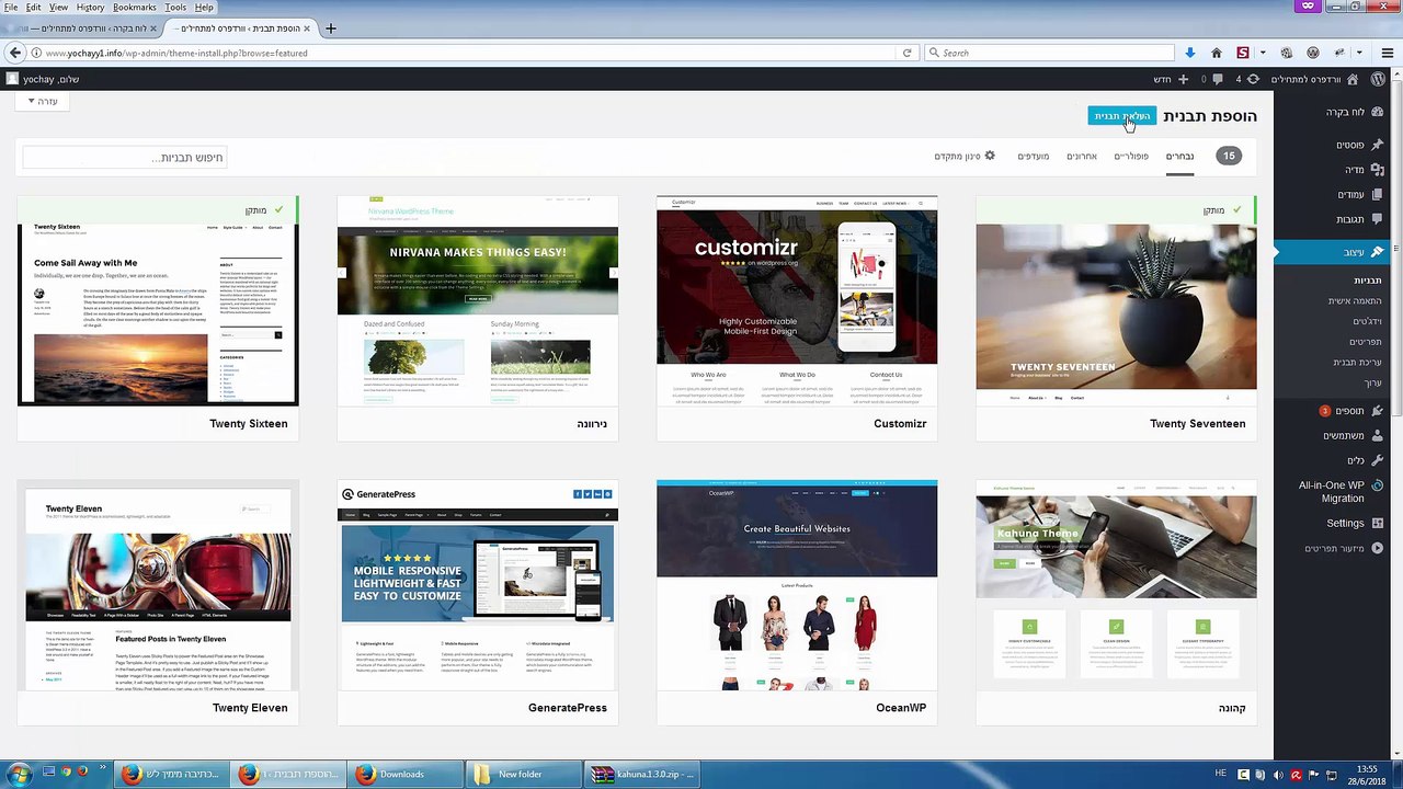 מדריך לתבניות בוורדפרס