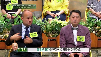 1세대 대북 사업가! 600% 관세 때문에 위기 겪은 사연은?