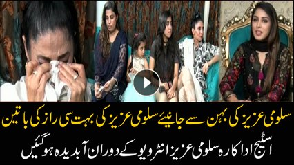 Salomi Aziz's sister reveals some secret about stage actress