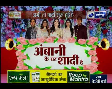 मुकेश अंबानी के बेटे आकाश अंबानी से श्लोका मेहता की सगाई; जमीन पर उतरे सितारे