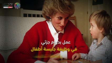 لهذا أطلق على «ديانا» أميرة القلوب