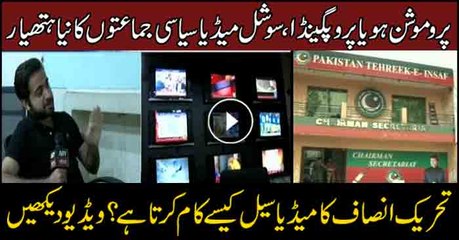 How does PTI's media cell operate?