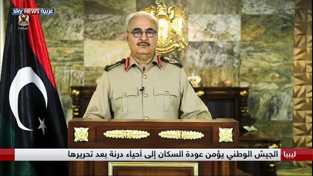 سكاى نيوز تعرض تقريراً مصوراً عن الأهمية الاستراتيجية لمدينة درنة الليبية