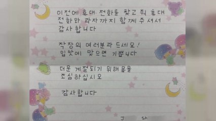 [좋은뉴스] 일본인 관광객이 손편지를 보낸 이유는? / YTN