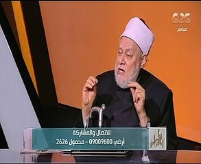 فيديو...على جمعة: الاعتراض على قضاء الله يجعل الإنسان شقيا فى الدنيا