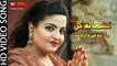 Kashmala Gul Pashto Attan Song 2018 - Za Kho Sta Pa Intezar | Pashto New Tappy 2018 Pashto hd