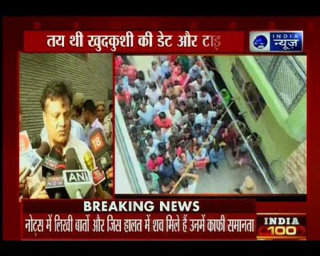 दिल्ली के बुराड़ी में मिले 11 लाशों का अंधविश्वास कनेक्शन, तय थी खुदखुशी की डेट और टाइम