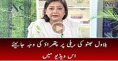 Bilawal Bhutto Ki Rally Par Pathrao Ki Wajeh Janeye Is Video Main