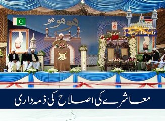 Social reform responsibility. [ Explained By: His Excellency Sahibzada Sultan Ahmad Ali Sb ]