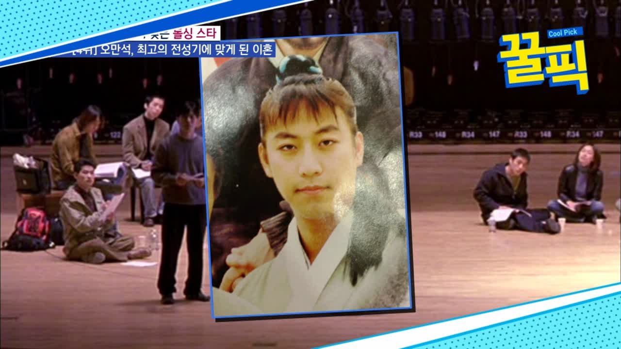 ′극비 재혼′ 오만석, 영화 ′타짜′ 의상 디자이너 前 부인과 이혼 이유?