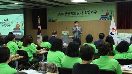 '한민족 정체성 지킴이' 한글학교 교사 연수 시작 / YTN