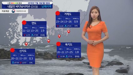 [내일의 바다낚시지수] 7월3일 태풍 '쁘라삐룬' 호우주의보, 강풍주의보 해상 활동 어려워 / YTN