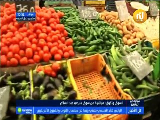 تسوق و تذوق مباشرة من سوق سيدي عبد السلام