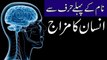 Name se Insan Ka Mizaj || ilm e Jafar || nam || نام || नाम || Brain || Astrology || Mehrban Ali