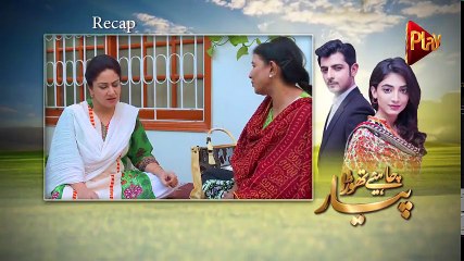 Chaiyeh Thora Pyar - Episode 50   Play Tv Dramas   Sara Shahzad, Zeshan Khan   Pakistani Drama