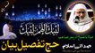 Hazarat Molana Shiekh IDrees Sahb New Pashto Bayan - Da Hajj Bayan