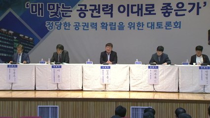[울산] '매 맞는 공권력 이대로 좋은가'...토론회 열려 / YTN