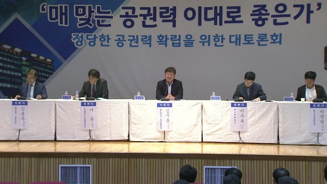 [울산] '매 맞는 공권력 이대로 좋은가'...토론회 열려 / YTN